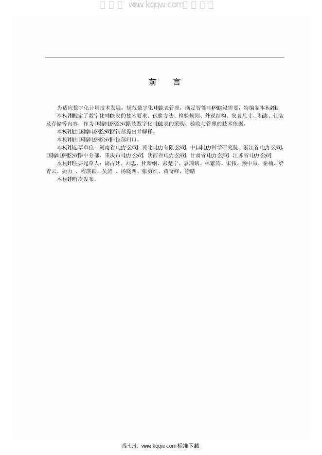 Q/GDW 11018-2013 标准预览