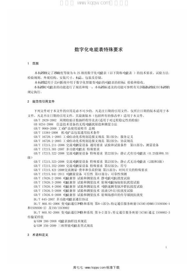Q/GDW 11018-2013 标准预览