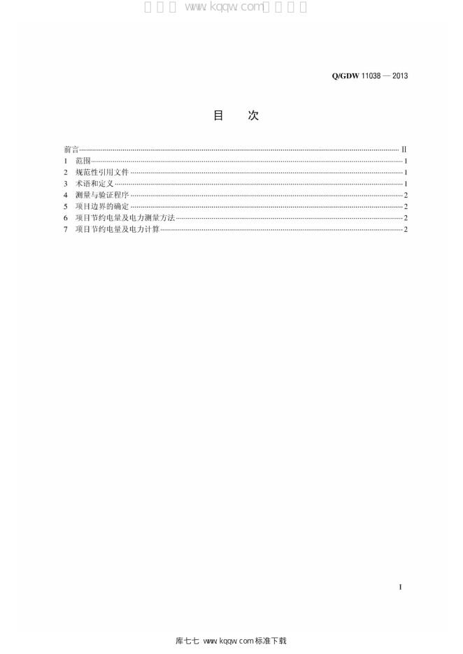 Q/GDW 11038-2013 标准预览
