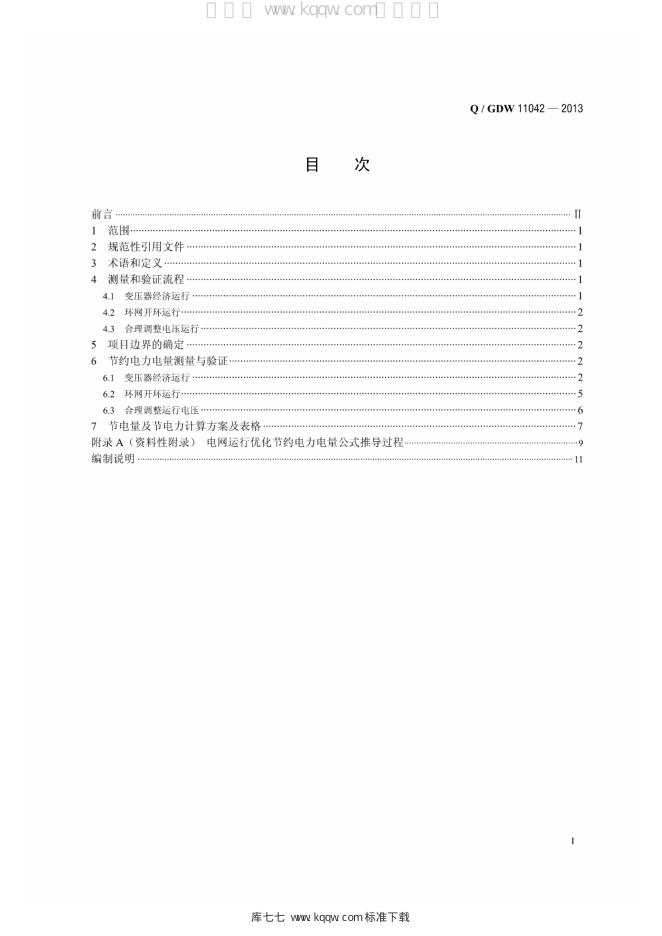Q/GDW 11042-2013 标准预览