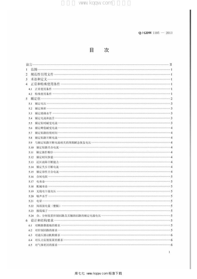 Q/GDW 1105-2013 标准预览