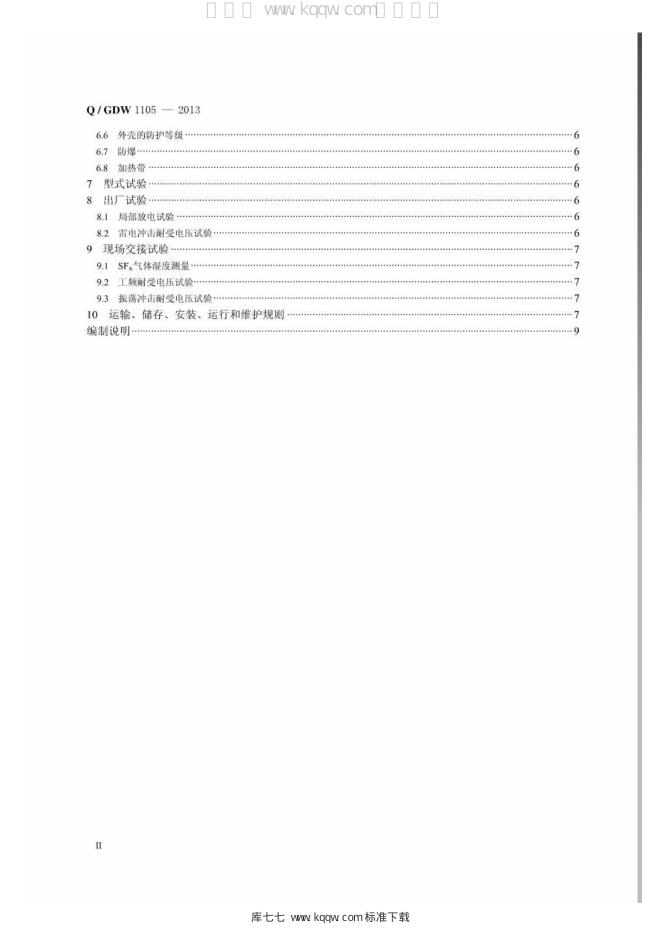Q/GDW 1105-2013 标准预览