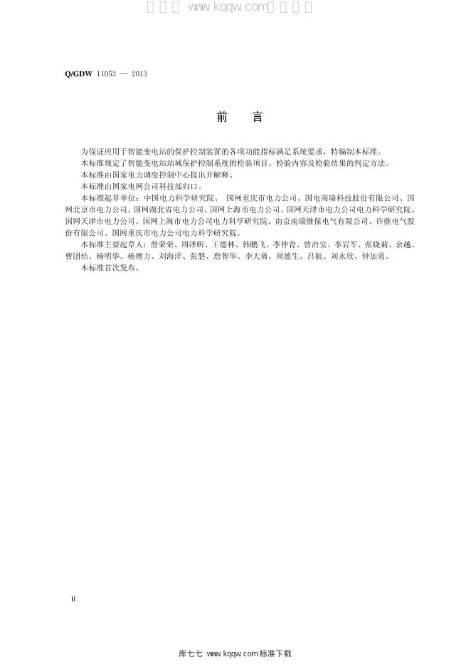 Q/GDW 11053-2013 标准预览