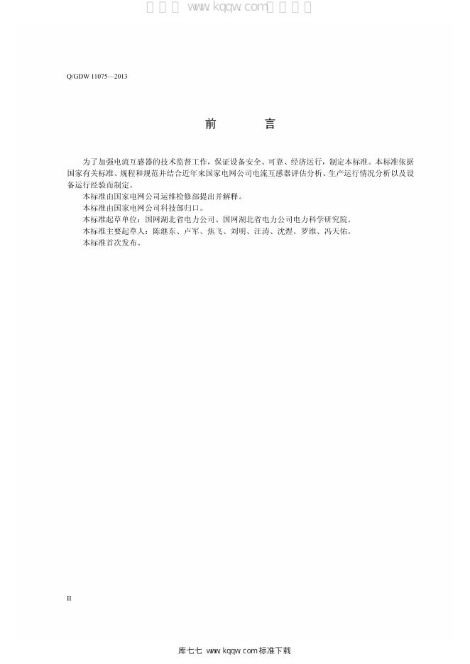 Q/GDW 11075-2013 标准预览