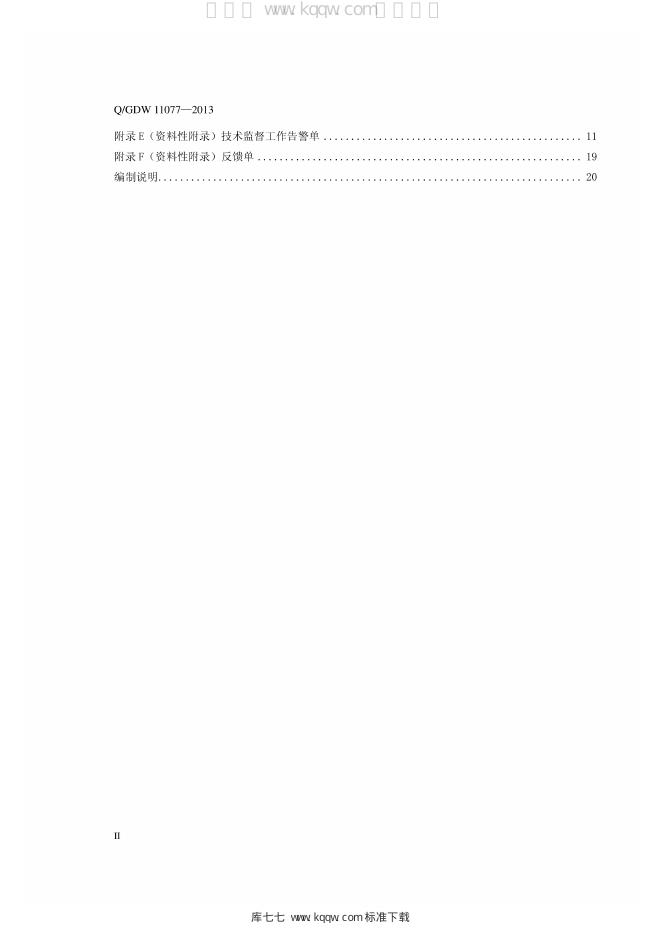 Q/GDW 11077-2013 标准预览