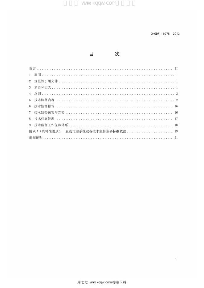 Q/GDW 11078-2013 标准预览