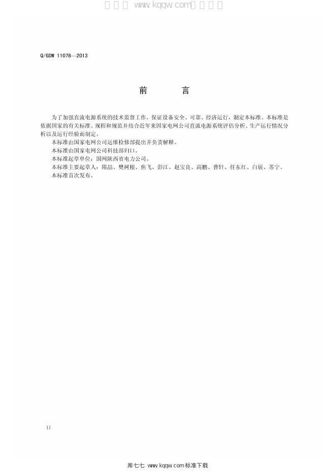 Q/GDW 11078-2013 标准预览