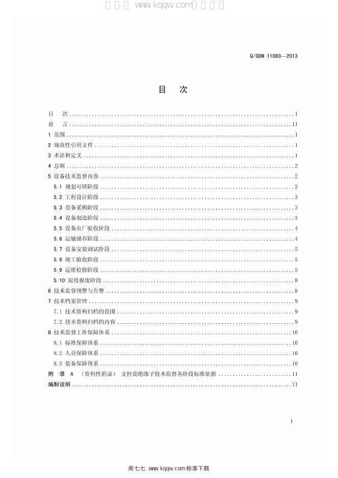 Q/GDW 11083-2013 标准预览
