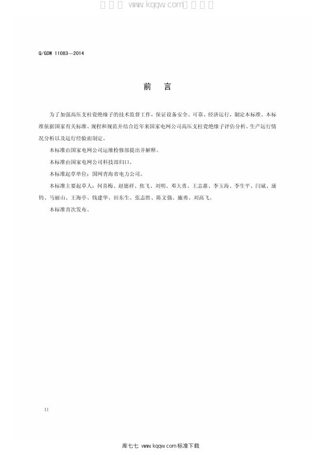 Q/GDW 11083-2013 标准预览