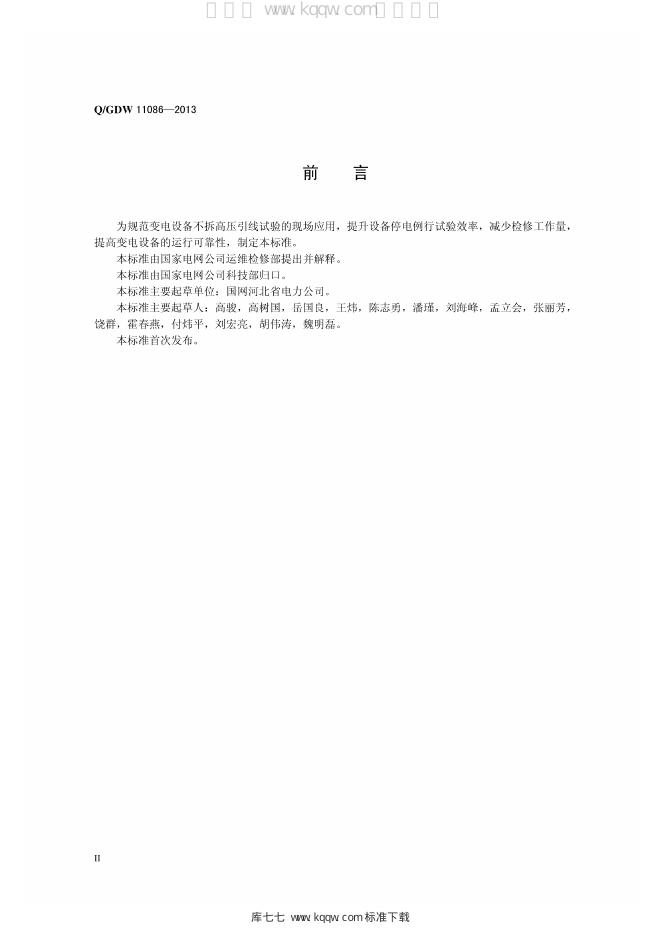 Q/GDW 11086-2013 标准预览