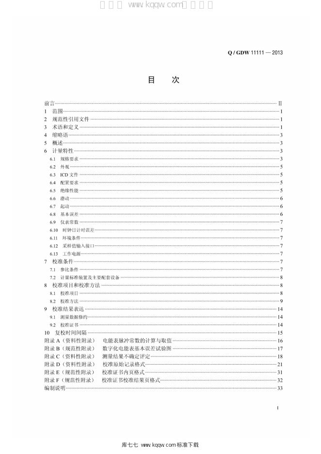 Q/GDW 11111-2013 标准预览