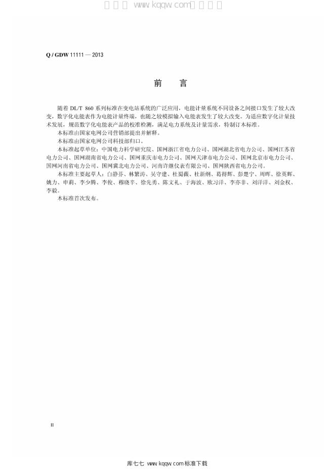 Q/GDW 11111-2013 标准预览