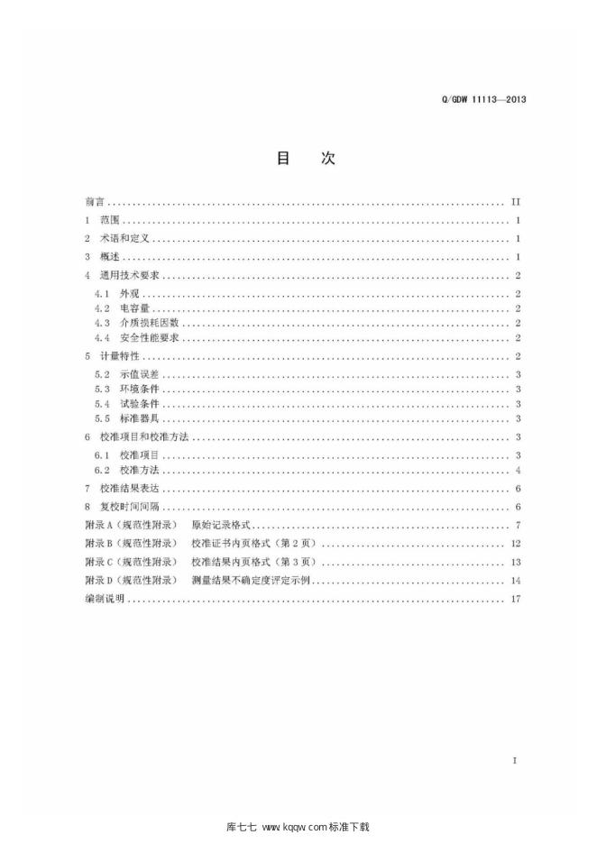 Q/GDW 11113-2013 标准预览
