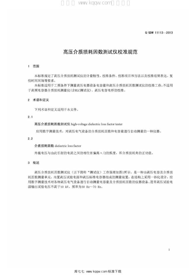 Q/GDW 11113-2013 标准预览