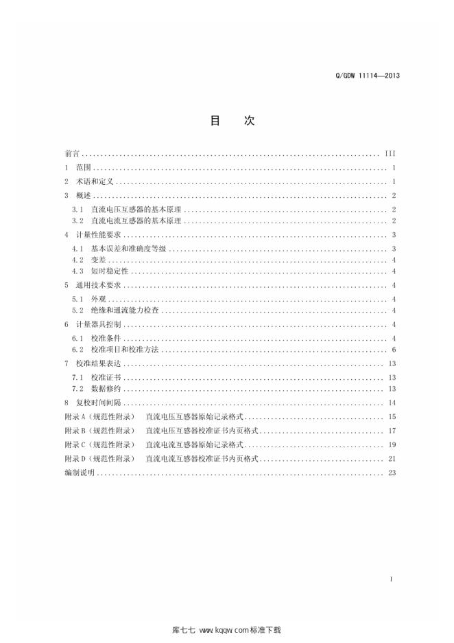 Q/GDW 11114-2013 标准预览