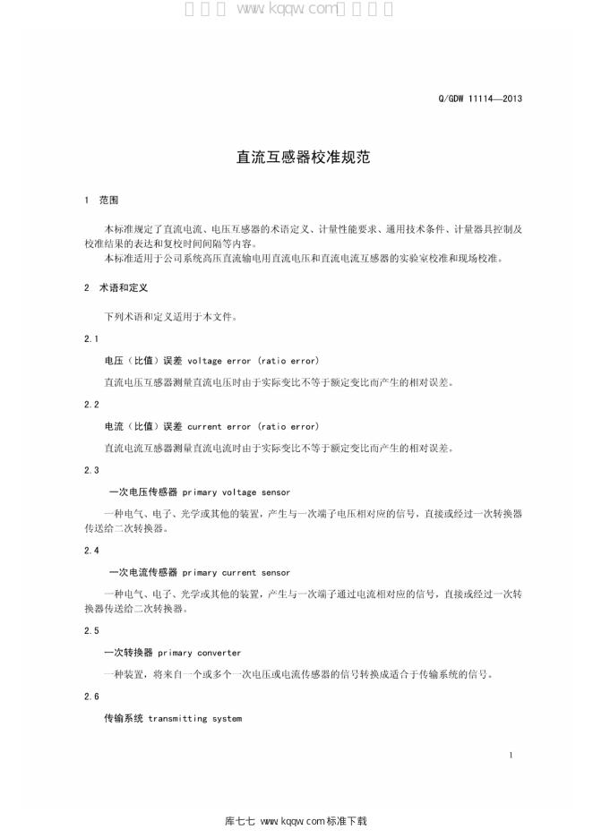 Q/GDW 11114-2013 标准预览