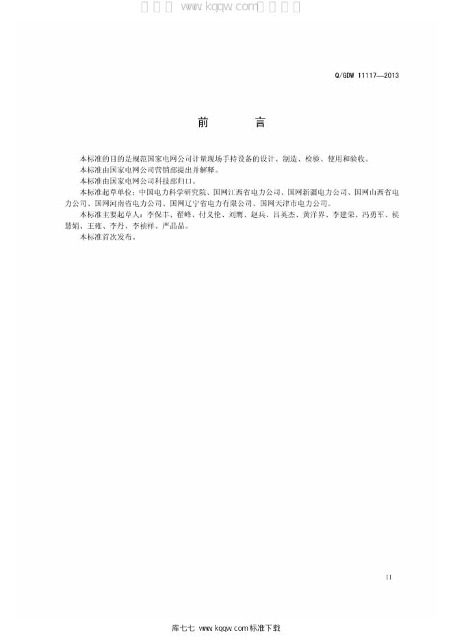 Q/GDW 11117-2013 标准预览