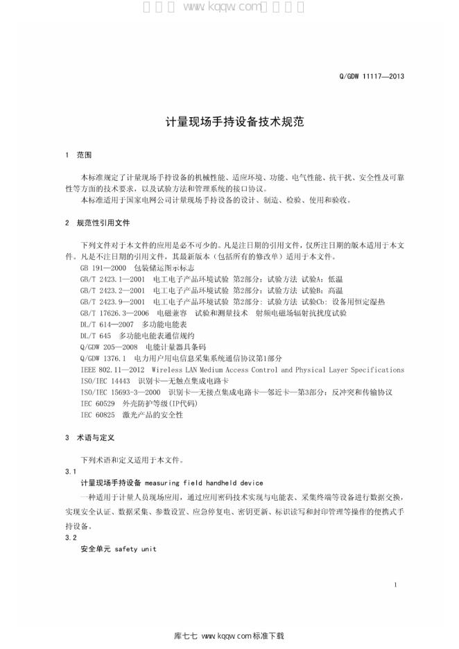 Q/GDW 11117-2013 标准预览