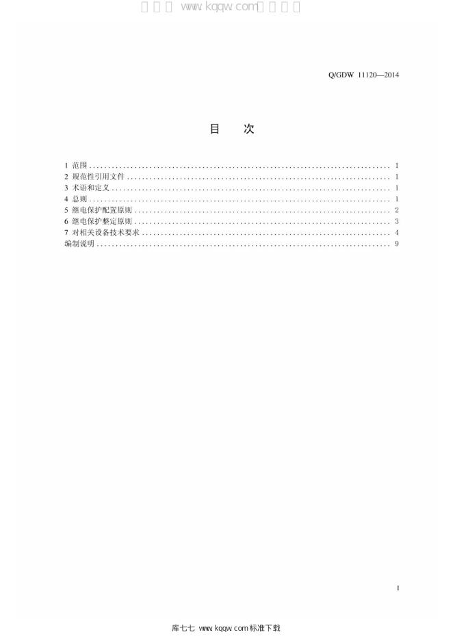 Q/GDW 11120-2014 标准预览