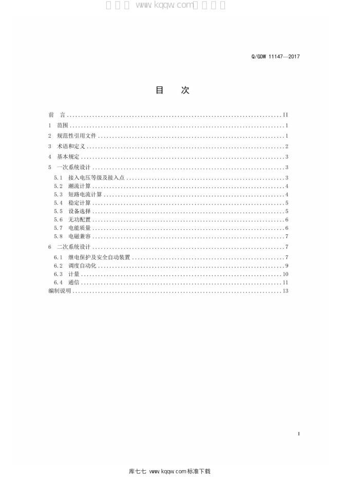 Q/GDW 11147-2017 标准预览