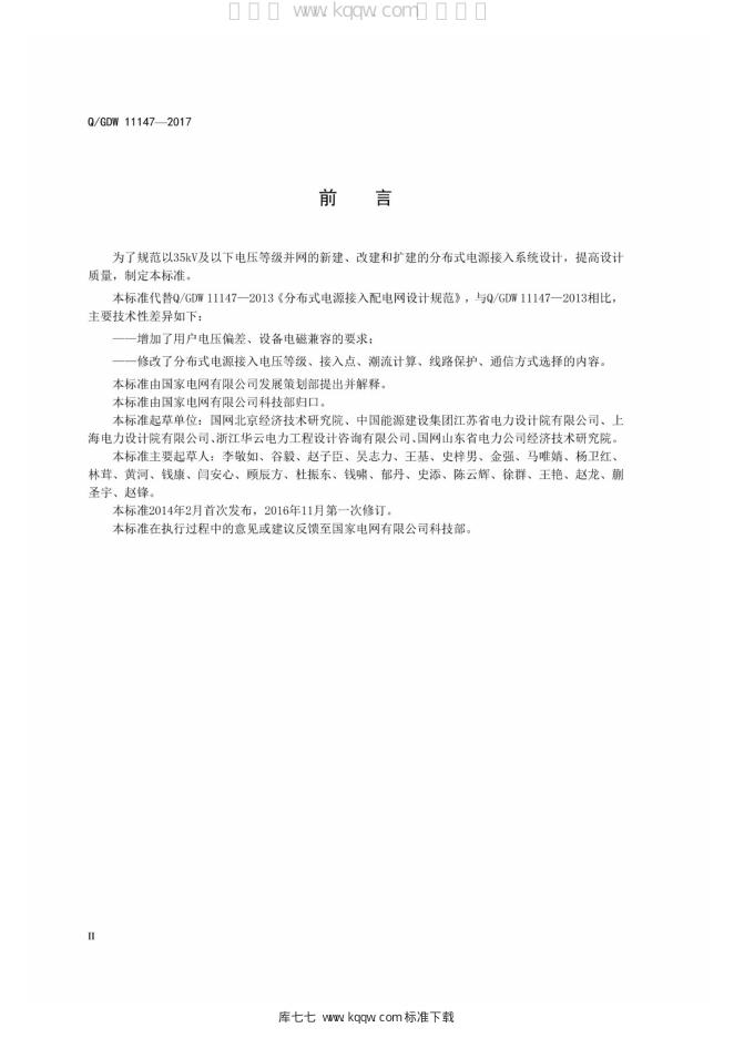 Q/GDW 11147-2017 标准预览
