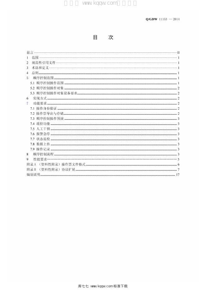 Q/GDW 11153-2014 标准预览