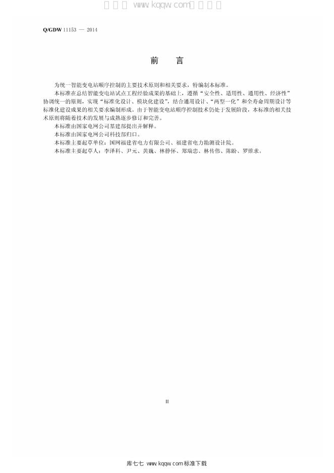 Q/GDW 11153-2014 标准预览