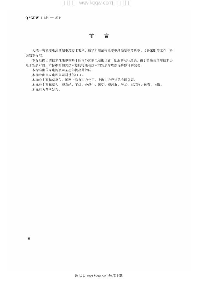 Q/GDW 11154-2014 标准预览