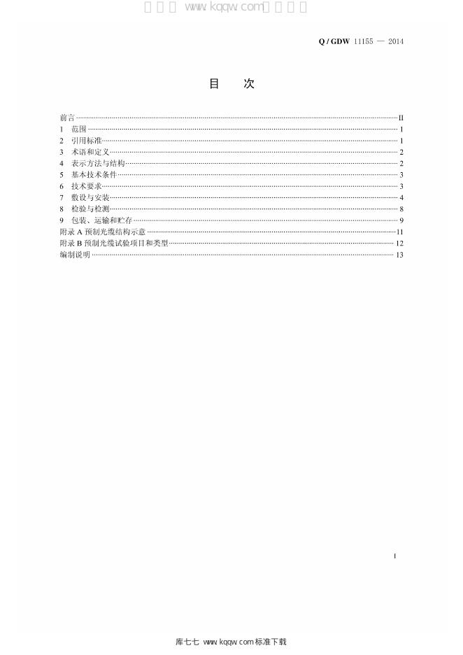 Q/GDW 11155-2014 标准预览