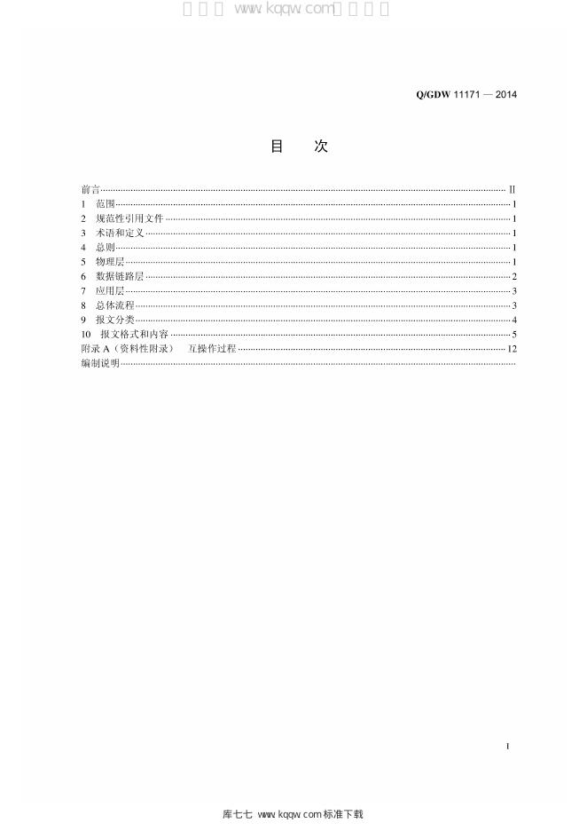 Q/GDW 11171-2014 标准预览