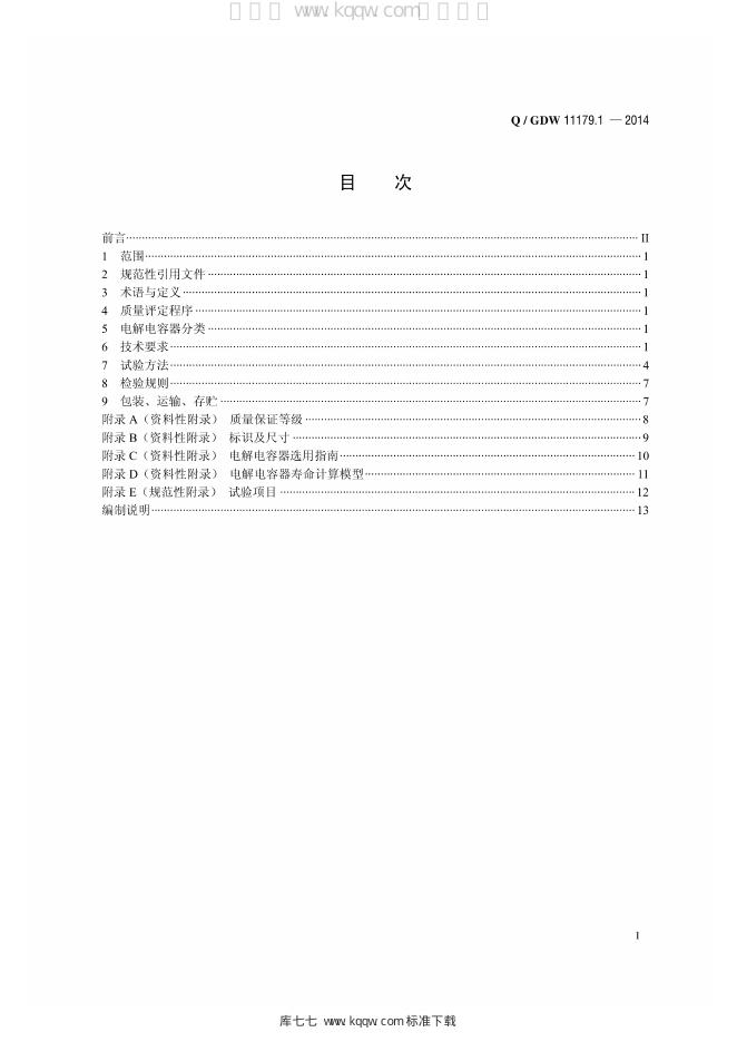 Q/GDW 11179.1-2014 标准预览
