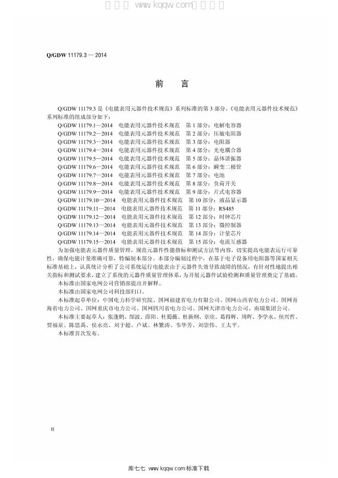 Q/GDW 11179.3-2014 标准预览