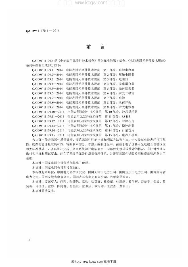 Q/GDW 11179.4-2014 标准预览