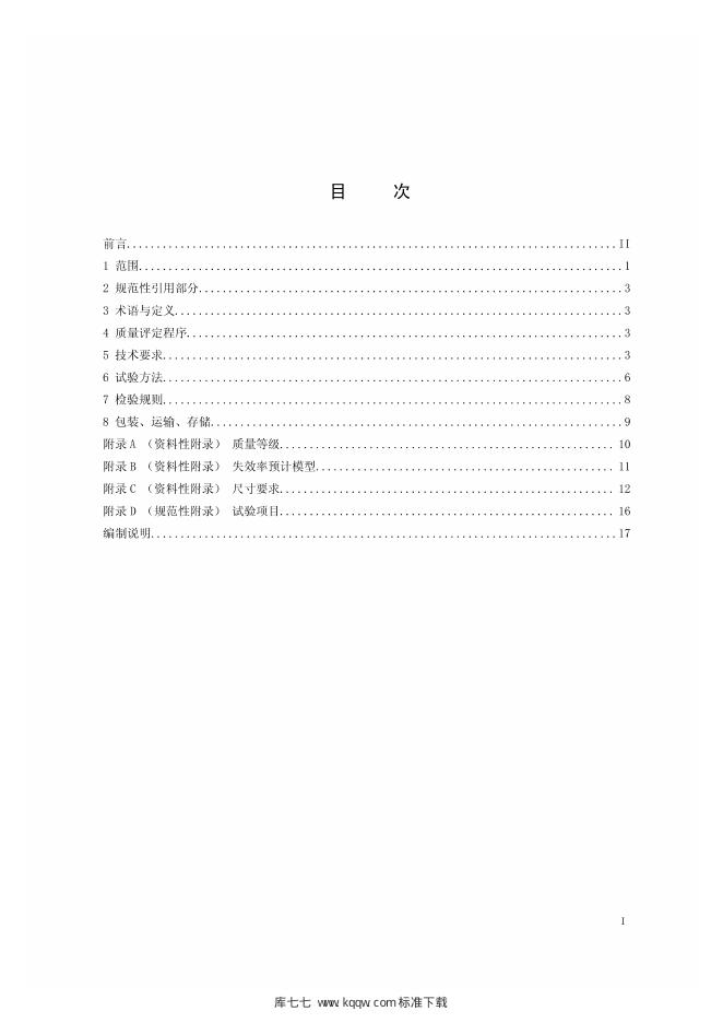 Q/GDW 11179.5-2014 标准预览