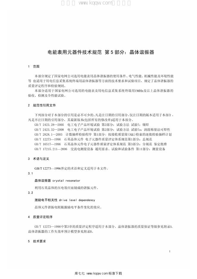 Q/GDW 11179.5-2014 标准预览