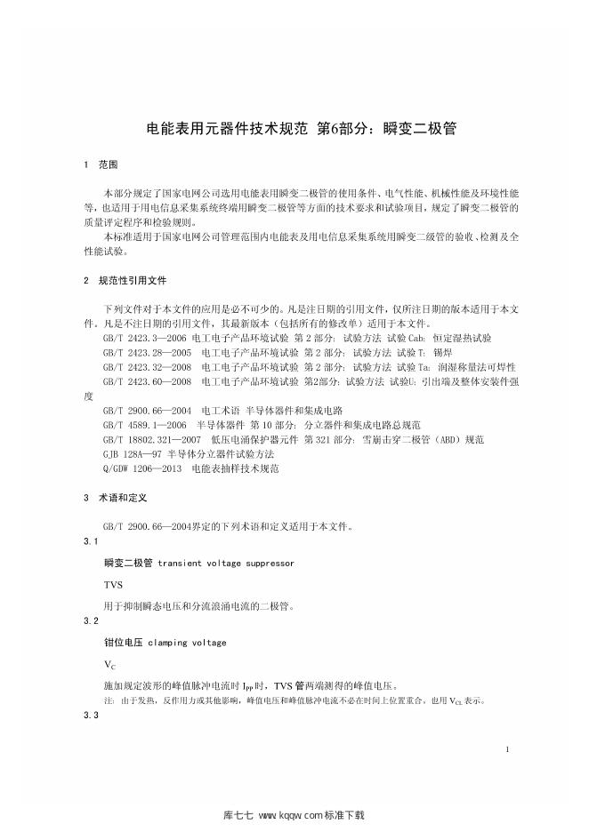 Q/GDW 11179.6-2014 标准预览