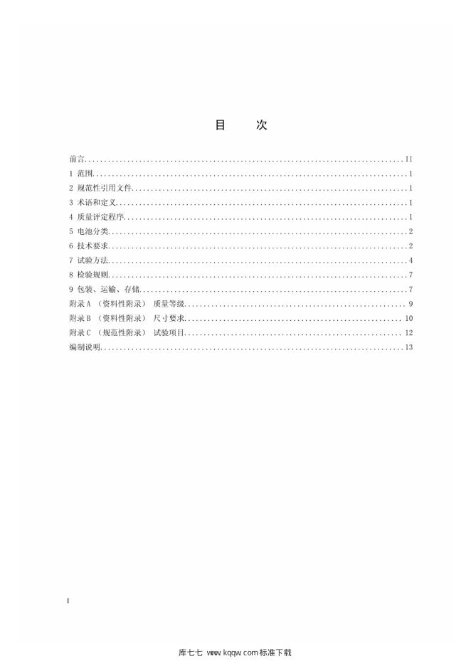 Q/GDW 11179.7-2014 标准预览