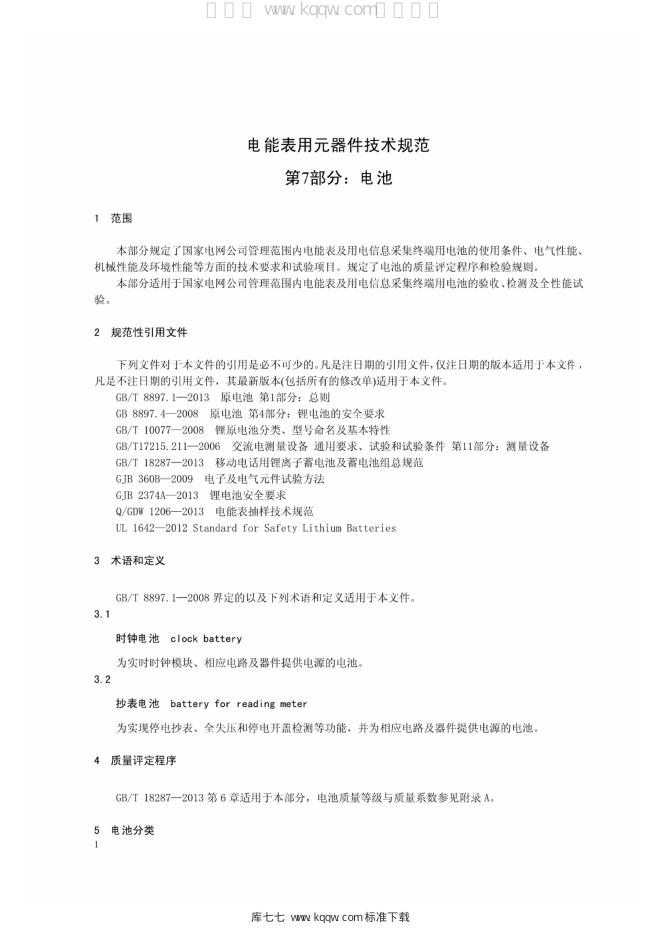 Q/GDW 11179.7-2014 标准预览