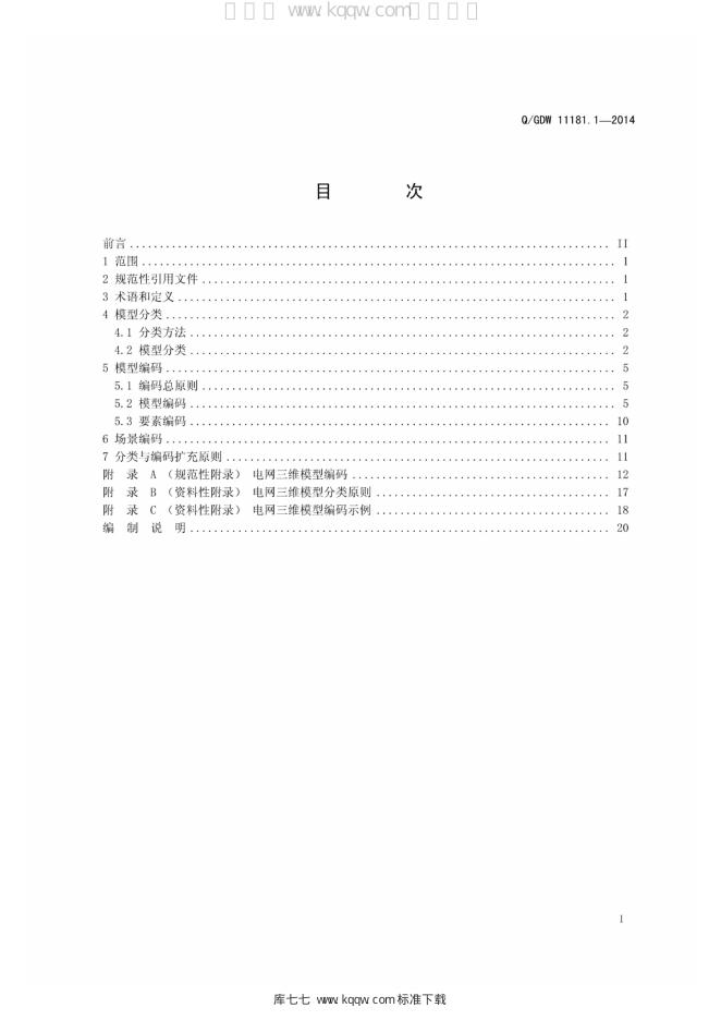 Q/GDW 11181.1-2014 标准预览