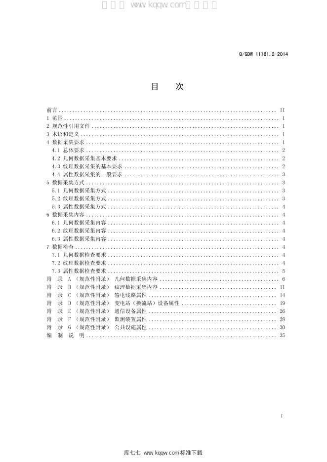 Q/GDW 11181.2-2014 标准预览
