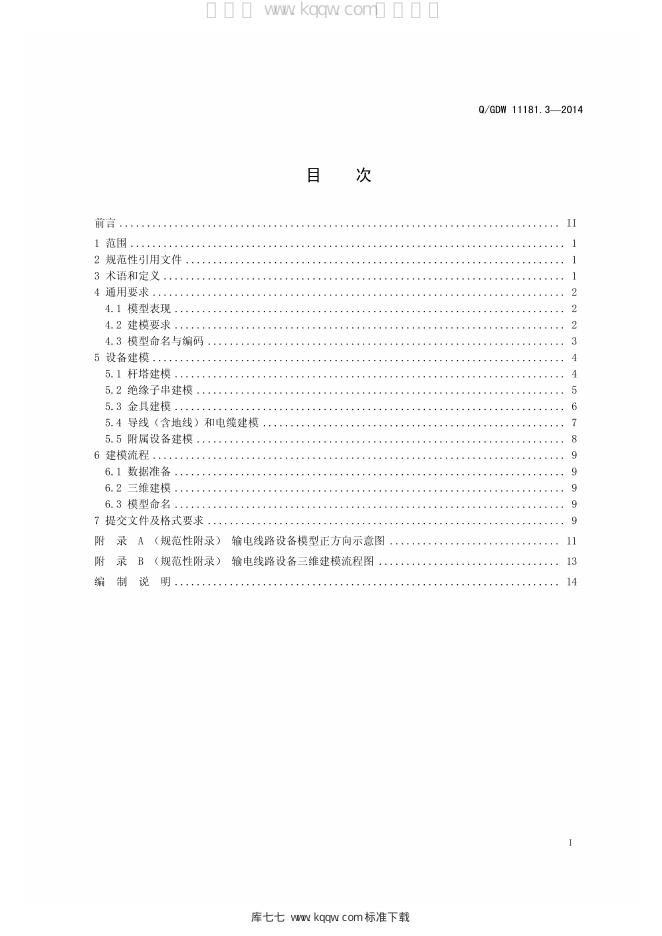 Q/GDW 11181.3-2014 标准预览