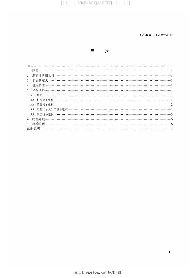 Q/GDW 11181.6-2015 标准预览