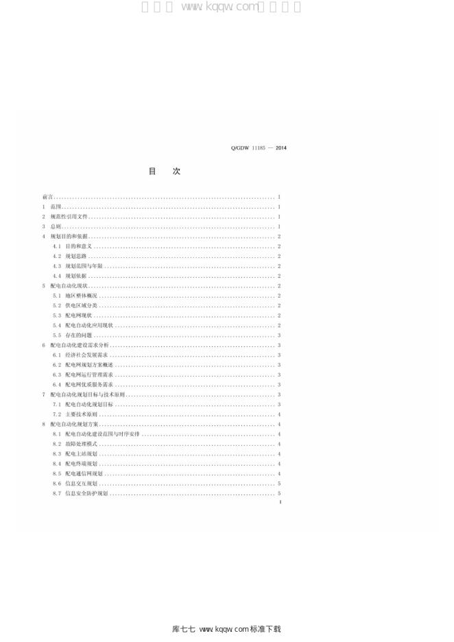Q/GDW 11185-2014 标准预览