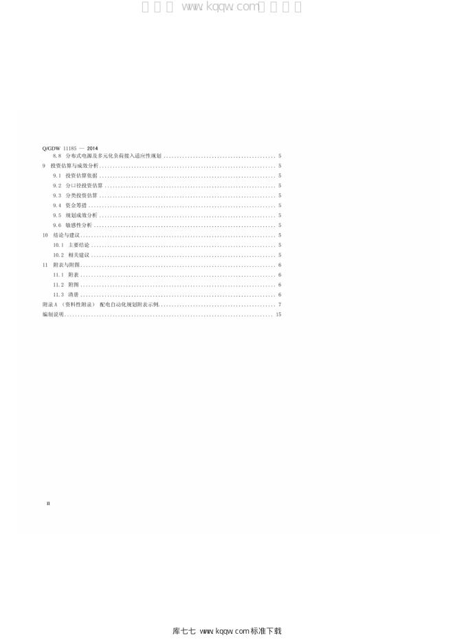 Q/GDW 11185-2014 标准预览