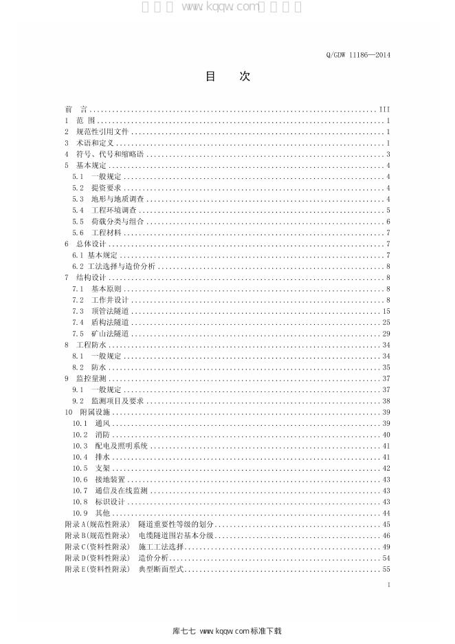Q/GDW 11186-2014 标准预览