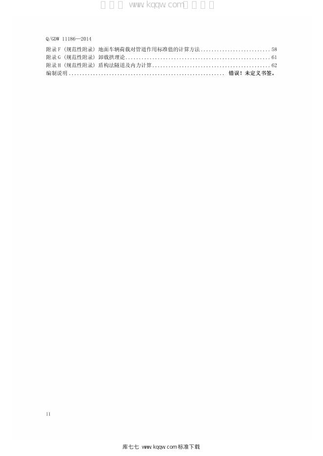 Q/GDW 11186-2014 标准预览