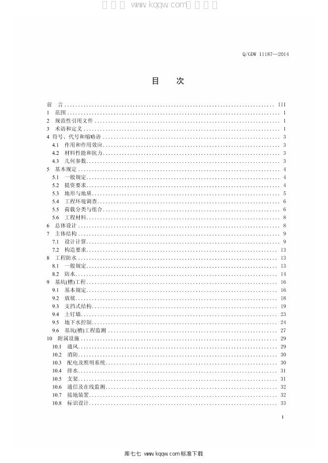 Q/GDW 11187-2014 标准预览