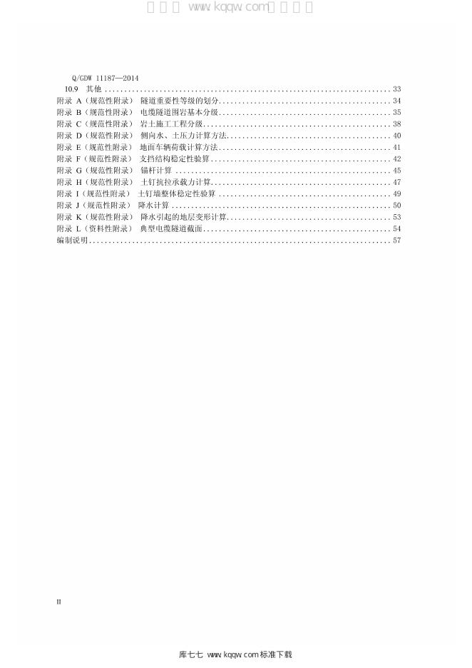 Q/GDW 11187-2014 标准预览