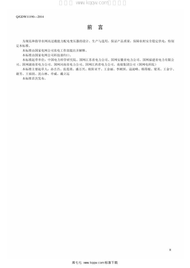Q/GDW 11190-2014 标准预览