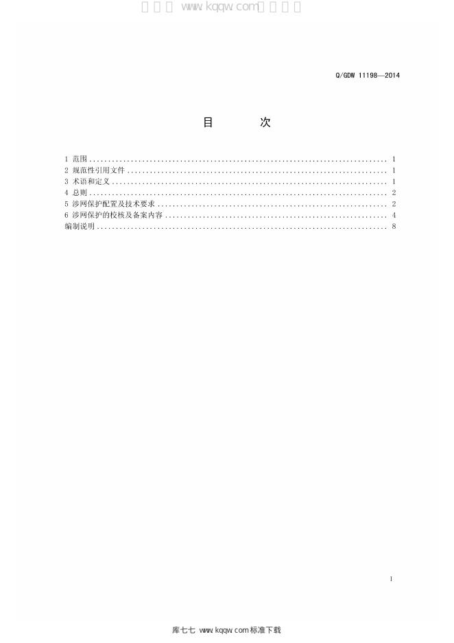 Q/GDW 11198-2014 标准预览